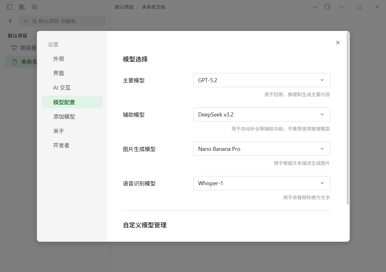 AI 配置：模型组合示意