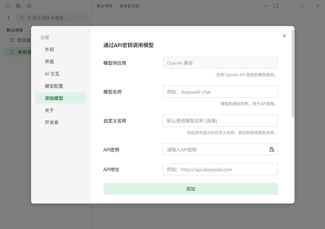 AI 配置：API Key 与本地模型入口